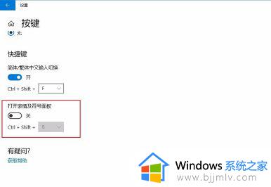 怎样关闭win10表情包符号_win10关闭表情符号面板方法