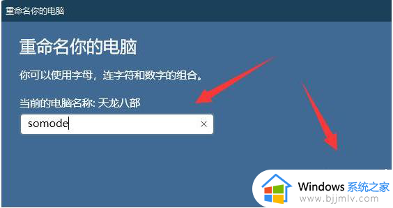 win11怎么更改电脑名称_win11电脑名称在哪里设置