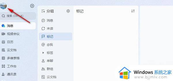 如何关闭飞书的每日提醒 飞书每日提醒怎么取消