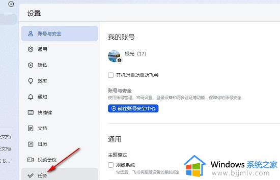 如何关闭飞书的每日提醒_飞书每日提醒怎么取消