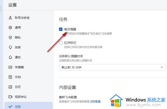如何关闭飞书的每日提醒_飞书每日提醒怎么取消