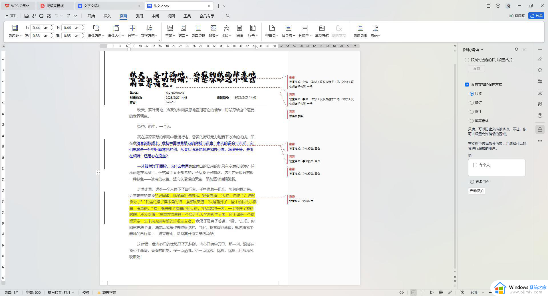 如何将word中的相同字替换成别的字 word文档怎么把相同的字替换掉