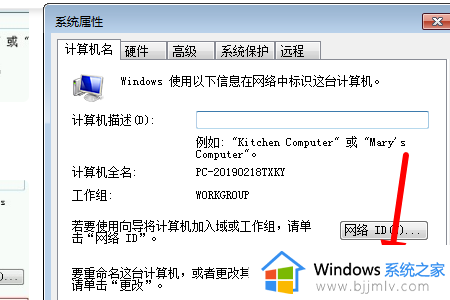 win7加域的电脑怎么解除_win7加域的电脑如何去除