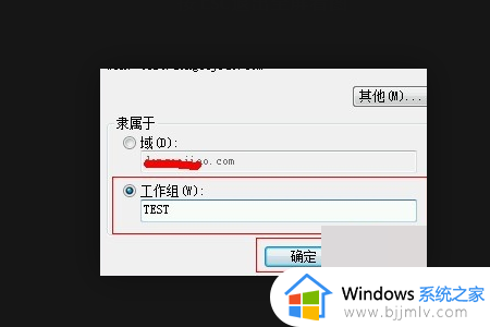 win7加域的电脑怎么解除_win7加域的电脑如何去除