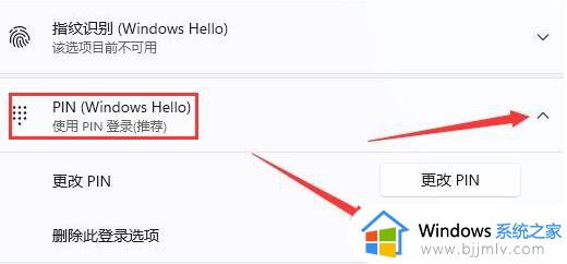 win11怎样删除pin密码_win11如何取消pin码锁屏