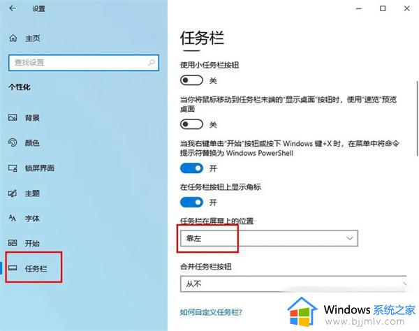win10菜单栏在右边怎么调整到下边_win10菜单栏怎么从右边调到底部