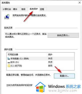 win10系统保护怎么取消_win10系统保护关闭设置方法