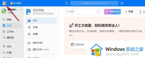 钉钉怎么开启高清适配功能_钉钉高清适配功能开启步骤