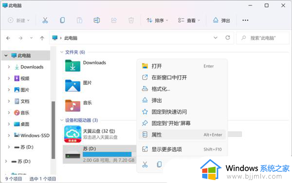 win11提高磁盘性能设置方法_win11如何提高磁盘的性能