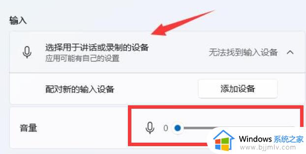 win11麦克风声音自动减小怎么办_win11麦克风音量自动降低修复方法