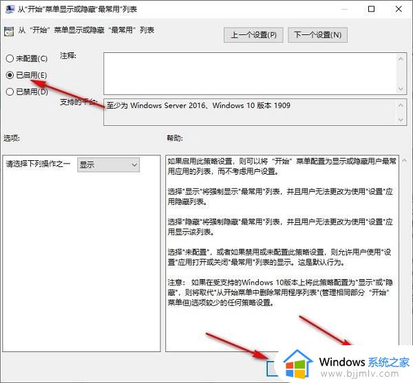 win10设置在开始菜单中不显示应用程序的列表方案