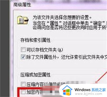 win11文件夹加密选项不可选怎么办_win11文件夹加密内容选项无法选择解决方法