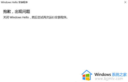 win10指纹设置出现抱歉出现问题怎么办_win10设置指纹抱歉,出现错误修复方法