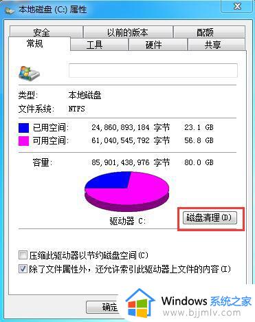 win7磁盘碎片整理怎么操作_win7磁盘碎片整理在哪里