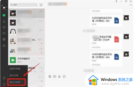 如何恢复微信中已经过期的文件_微信怎么恢复已经过期的文件夹