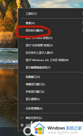 怎么关闭win10任务栏上的天气_关闭win10任务栏天气和资讯设置方法
