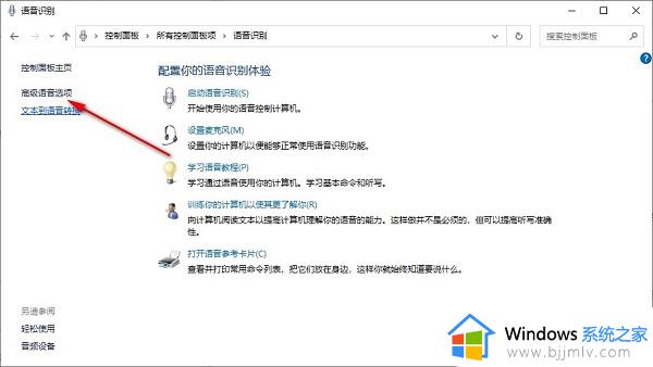 win10语音识别启动设置方法_win10如何开启电脑的语音识别