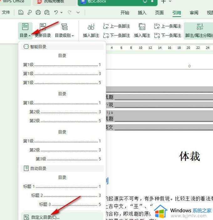 wps目录后的点点变成了实线怎么办_wps中目录后的点点变成横线了处理方法