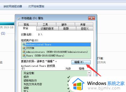 win7需要everyone提供的权限才能对文件进行更改解决方法