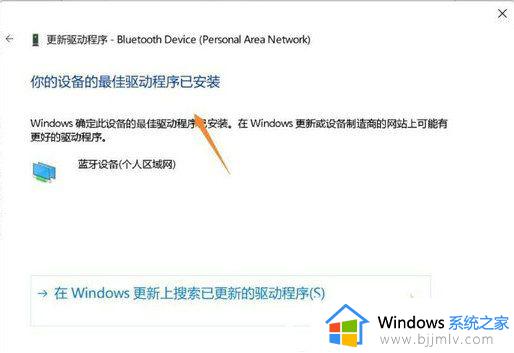 windows11蓝牙找不到设备怎么办_windows11蓝牙搜索不到设备处理方法