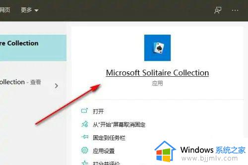 windows10自带游戏怎么打开_windows10自带游戏在哪里打开