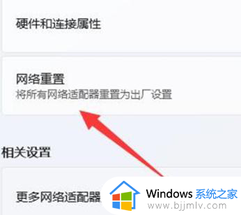 win11网络连接找不到WLAN选项怎么办_win11电脑突然没有了WLAN选项处理方法