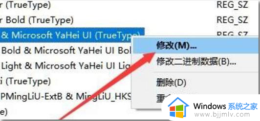 win10专业版如何更改字体样式_win10专业版怎样更改系统字体