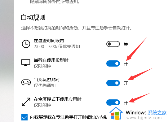 win10专注助手在哪设置优先级_win10专注助手怎么设置优先级
