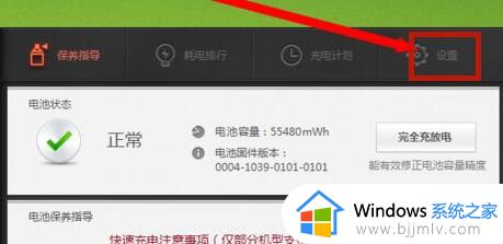 win11电池一直显示57%怎么办_win11电池显示57%解决方案