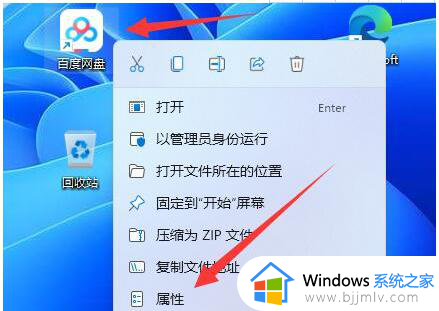 win11更改软件图标设置方法 win11如何修改软件图标