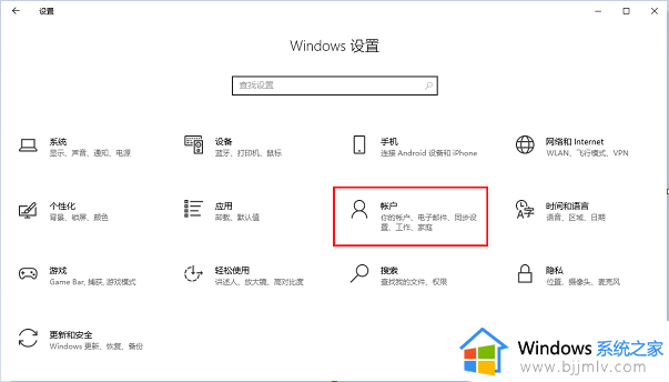 win10如何设置账号同步 win10电脑账户同步设置方法