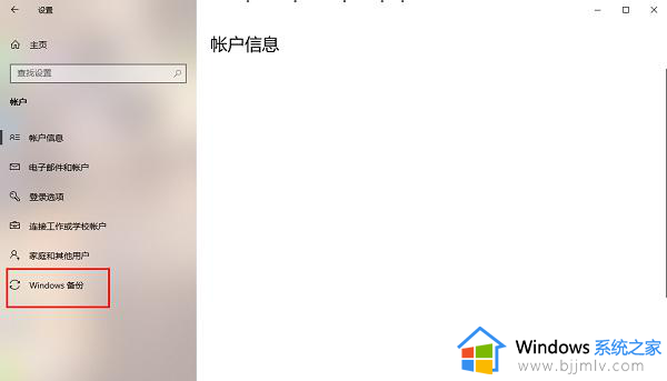 win10如何设置账号同步_win10电脑账户同步设置方法