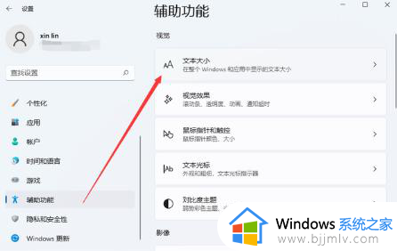 win11调字体大小在哪里_win11怎么调节字体的大小