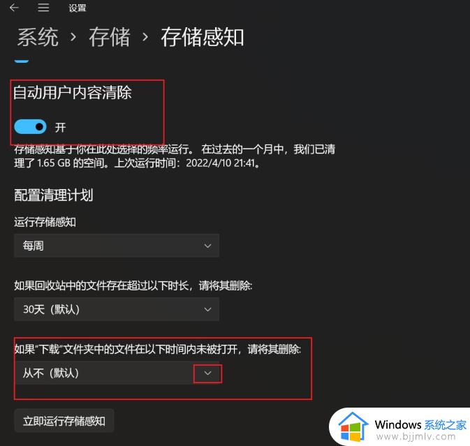 win11自动清理回收站设置方法_win11电脑回收站自动清理怎么设置