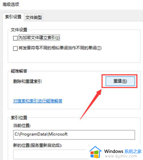 win10搜索文件内容不准确怎么办_win10搜索文件内容不全处理方法