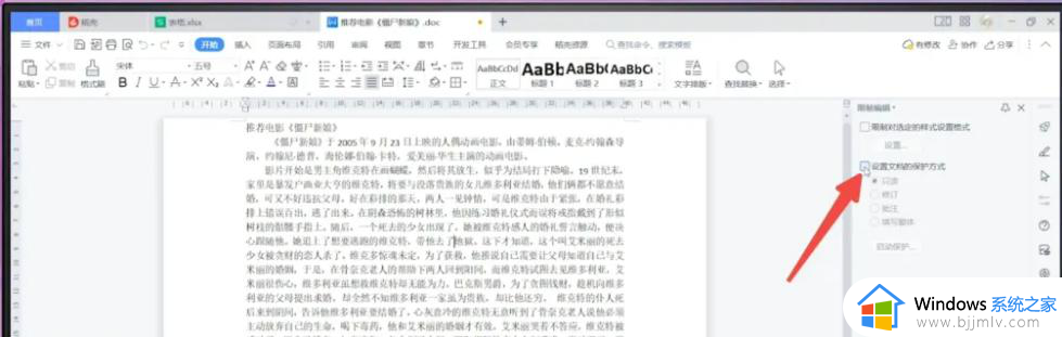 wps菜单栏灰色无法点击怎么办_wps菜单栏变灰色无法使用处理方法