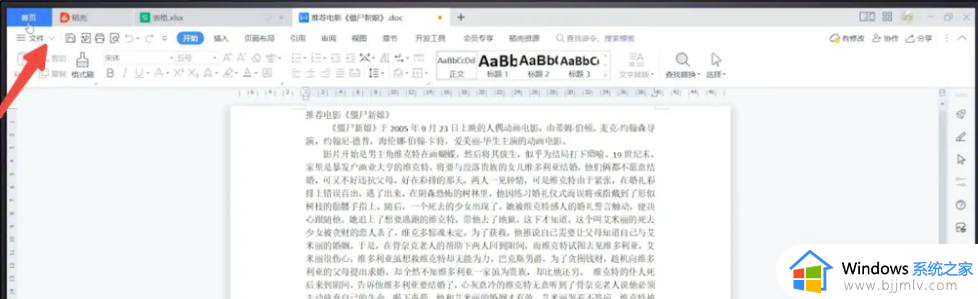 wps菜单栏灰色无法点击怎么办_wps菜单栏变灰色无法使用处理方法