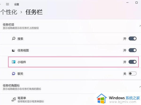 win11任务栏小组件怎么关闭_win11关闭任务栏小组件设置方法