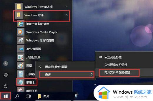 win10 记事本快捷键打开方式设置_win10电脑记事本快捷键怎么打开