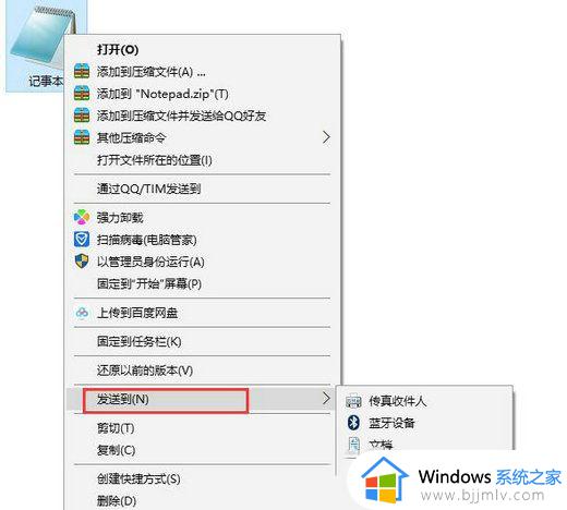 win10 记事本快捷键打开方式设置_win10电脑记事本快捷键怎么打开