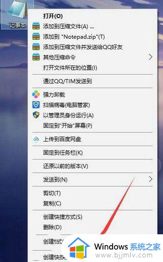 win10 记事本快捷键打开方式设置_win10电脑记事本快捷键怎么打开