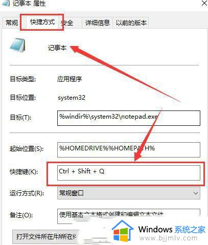 win10 记事本快捷键打开方式设置_win10电脑记事本快捷键怎么打开