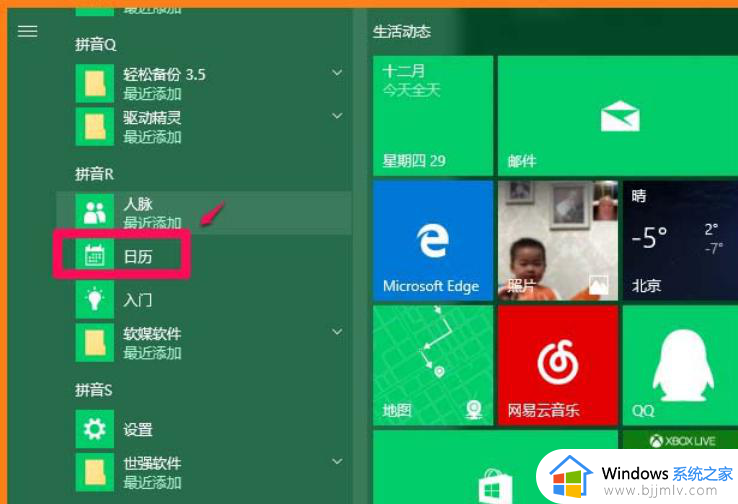 win10日历怎么调整周日为开始日期 win10日历如何设置从周日开始显示