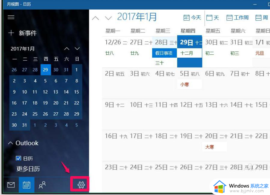win10日历怎么调整周日为开始日期_win10日历如何设置从周日开始显示