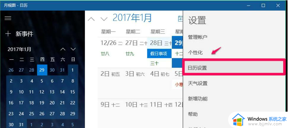 win10日历怎么调整周日为开始日期_win10日历如何设置从周日开始显示