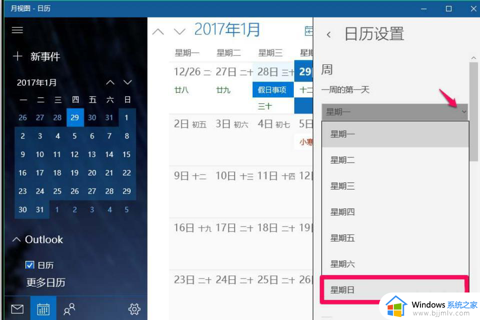 win10日历怎么调整周日为开始日期_win10日历如何设置从周日开始显示