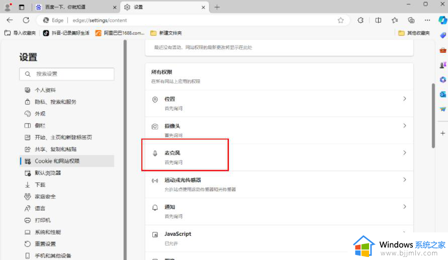 最新edge浏览器麦克风权限设置方法_edge浏览器麦克风权限在设置的哪里