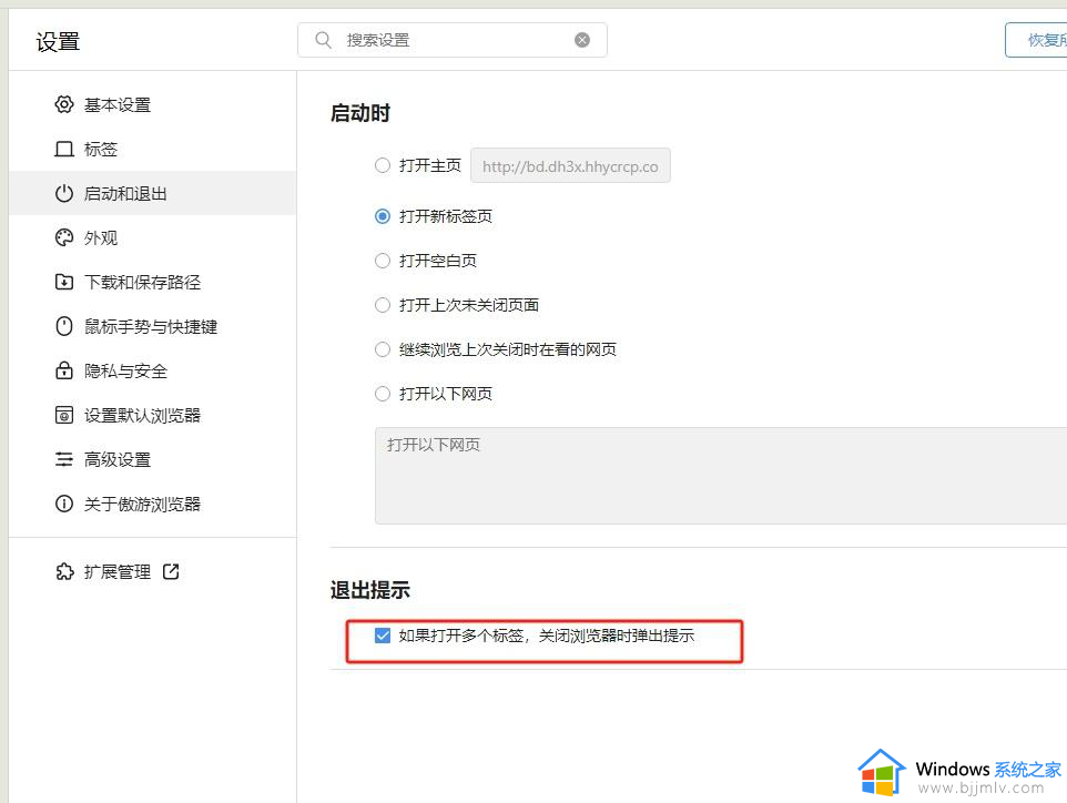 傲游浏览器关闭时不弹出关闭所有标签页提示设置方法