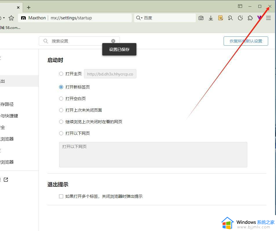 傲游浏览器关闭时不弹出关闭所有标签页提示设置方法
