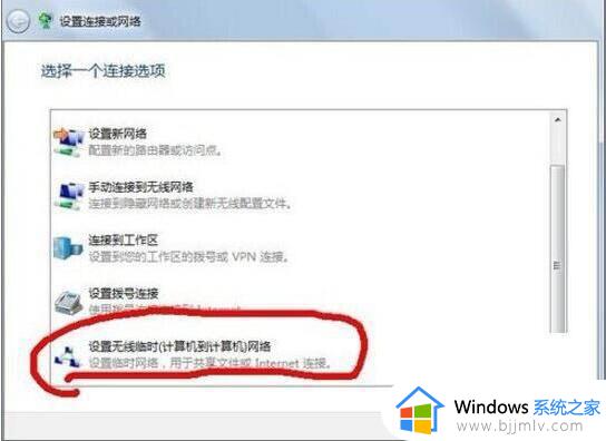 win7无线临时网络设置步骤图_win7如何设置无线临时网络